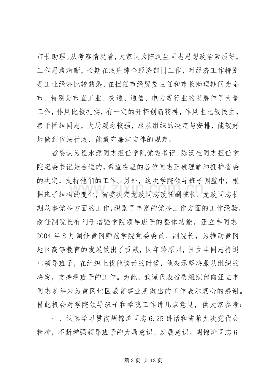 在立项硕士点学科评审会议上的讲话发言黄冈师范学院5篇.docx_第3页