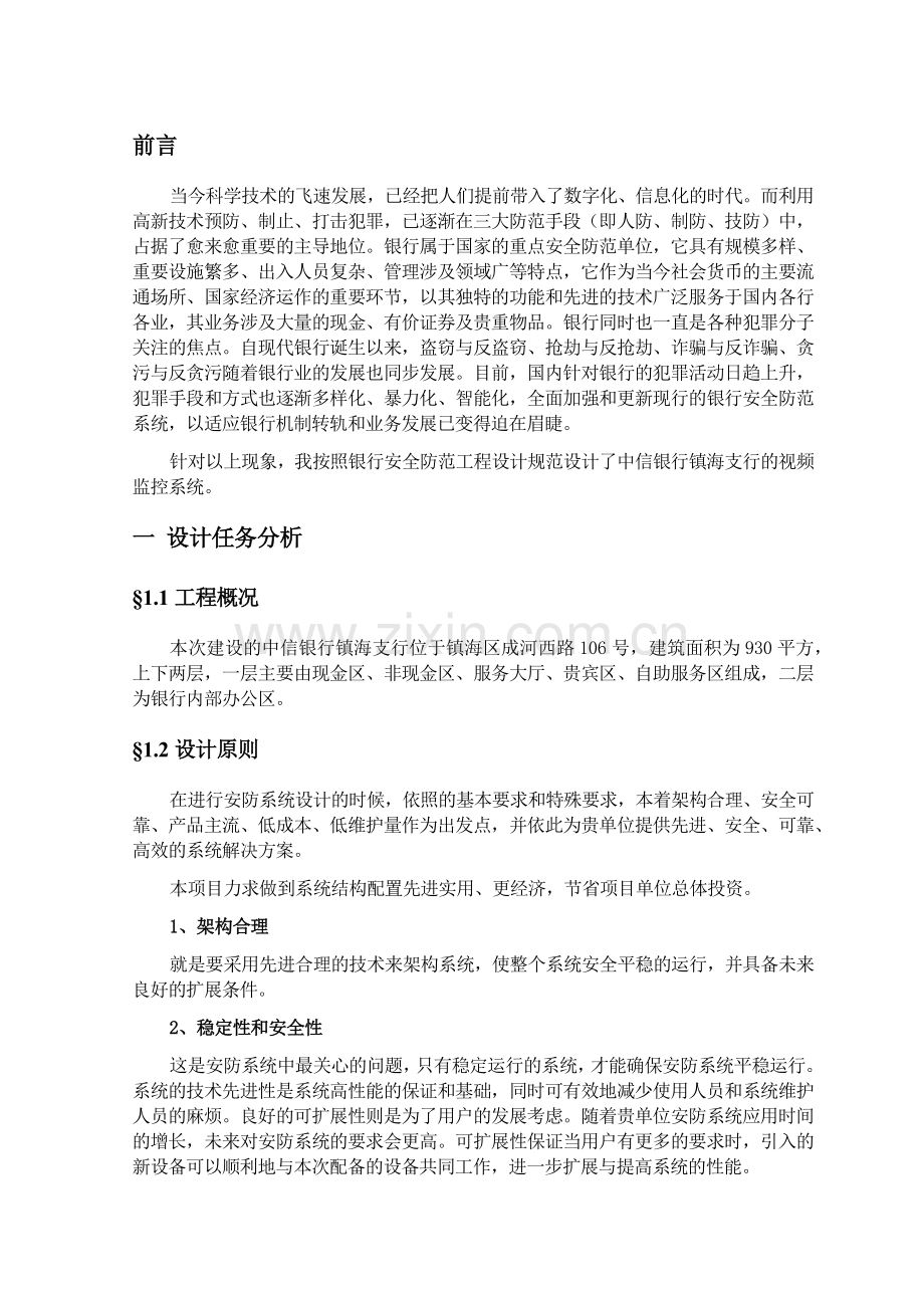 银行监控设计方案.docx_第3页