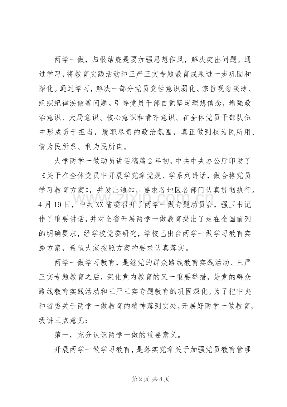 大学两学一做动员讲话发言稿6篇.docx_第2页