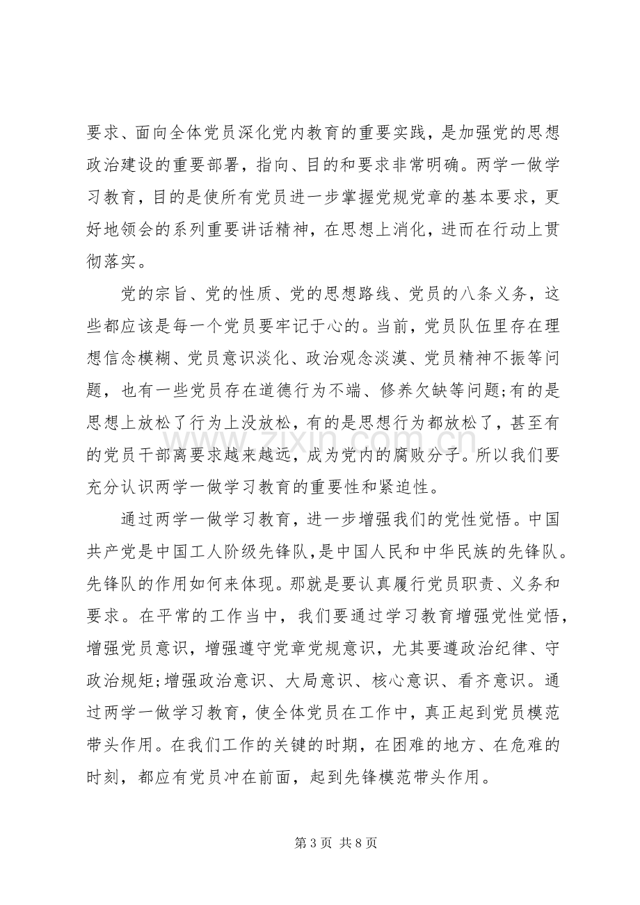 大学两学一做动员讲话发言稿6篇.docx_第3页