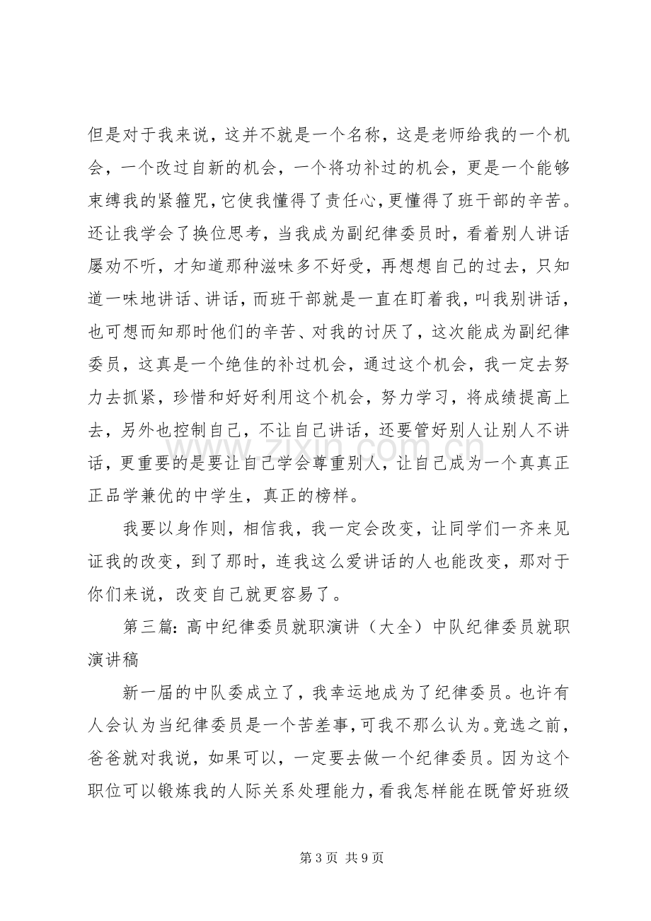 就职演讲稿(纪律委员).docx_第3页