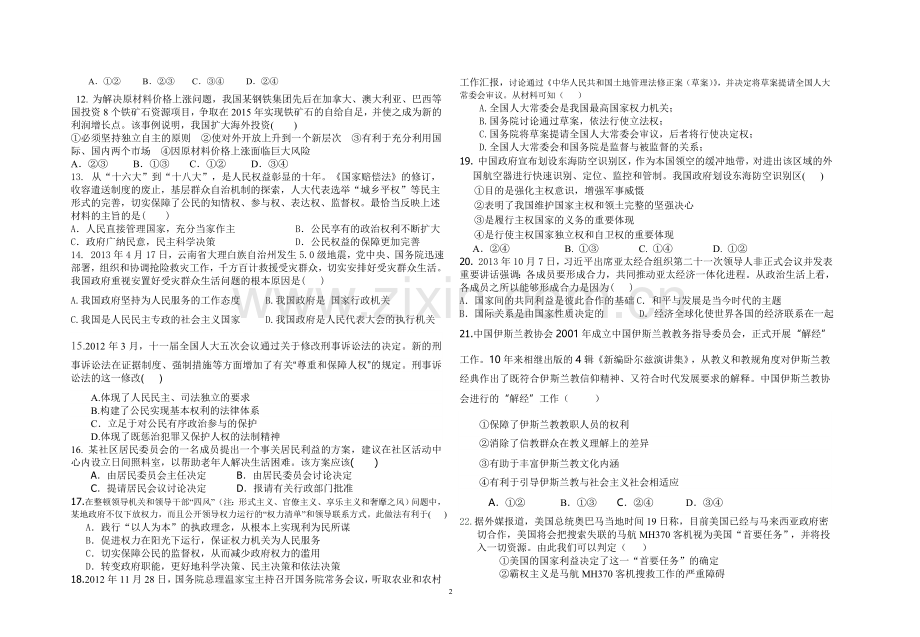 高三政治段考试卷.doc_第2页