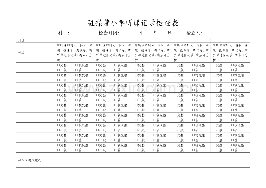 常规检查记录表.doc_第2页