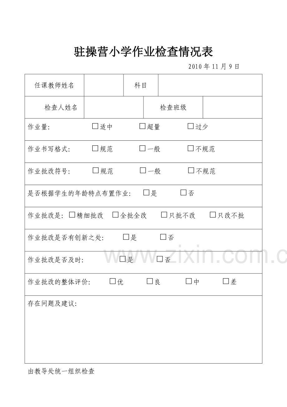 常规检查记录表.doc_第3页