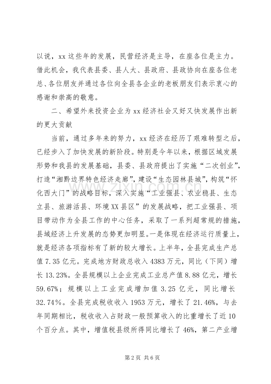 在外来投资企业中秋座谈会上的讲话发言.docx_第2页