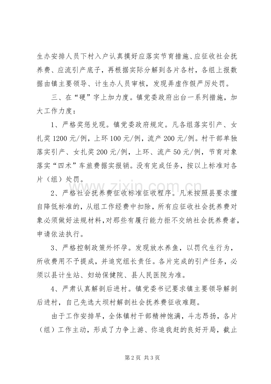 真抓实干,夯实基础XX镇采取有力措施狠抓人口和计划生育工作_1.docx_第2页