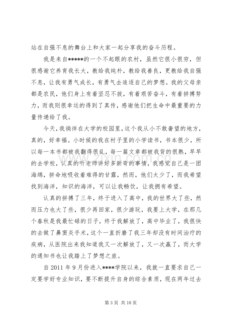 迎新年－自强不息演讲稿范文_1.docx_第3页