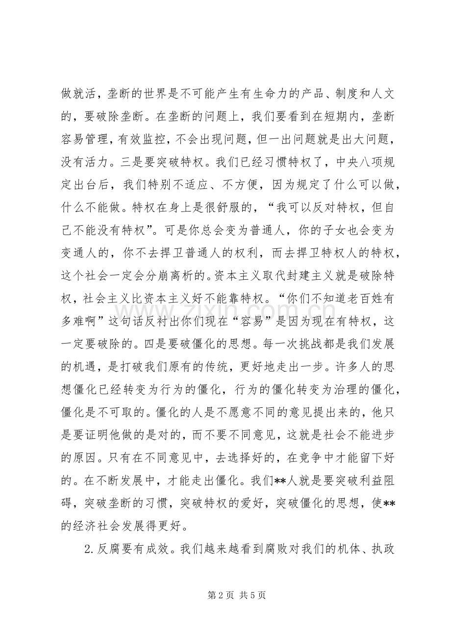 会议结束时讲话发言稿.docx_第2页