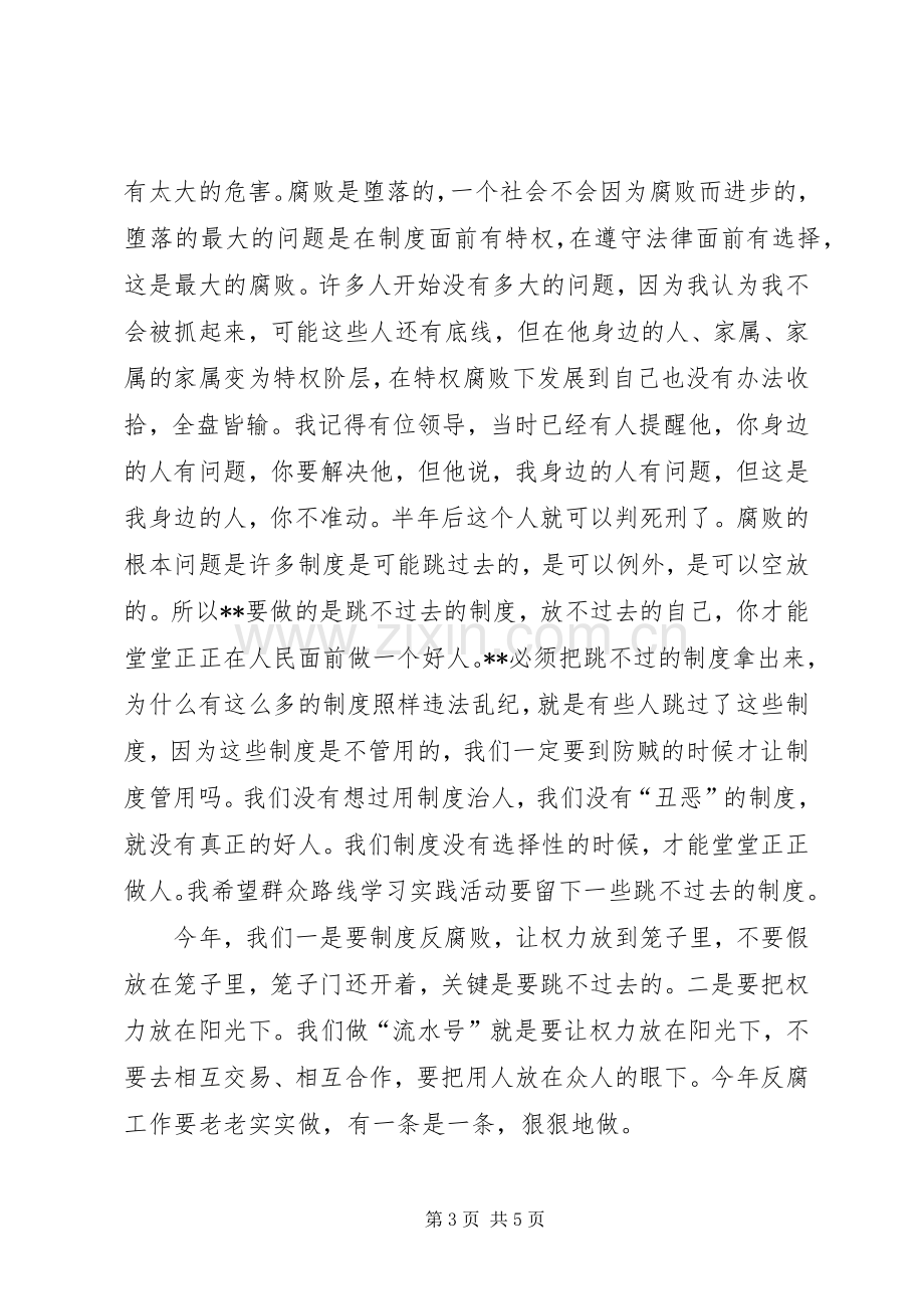 会议结束时讲话发言稿.docx_第3页