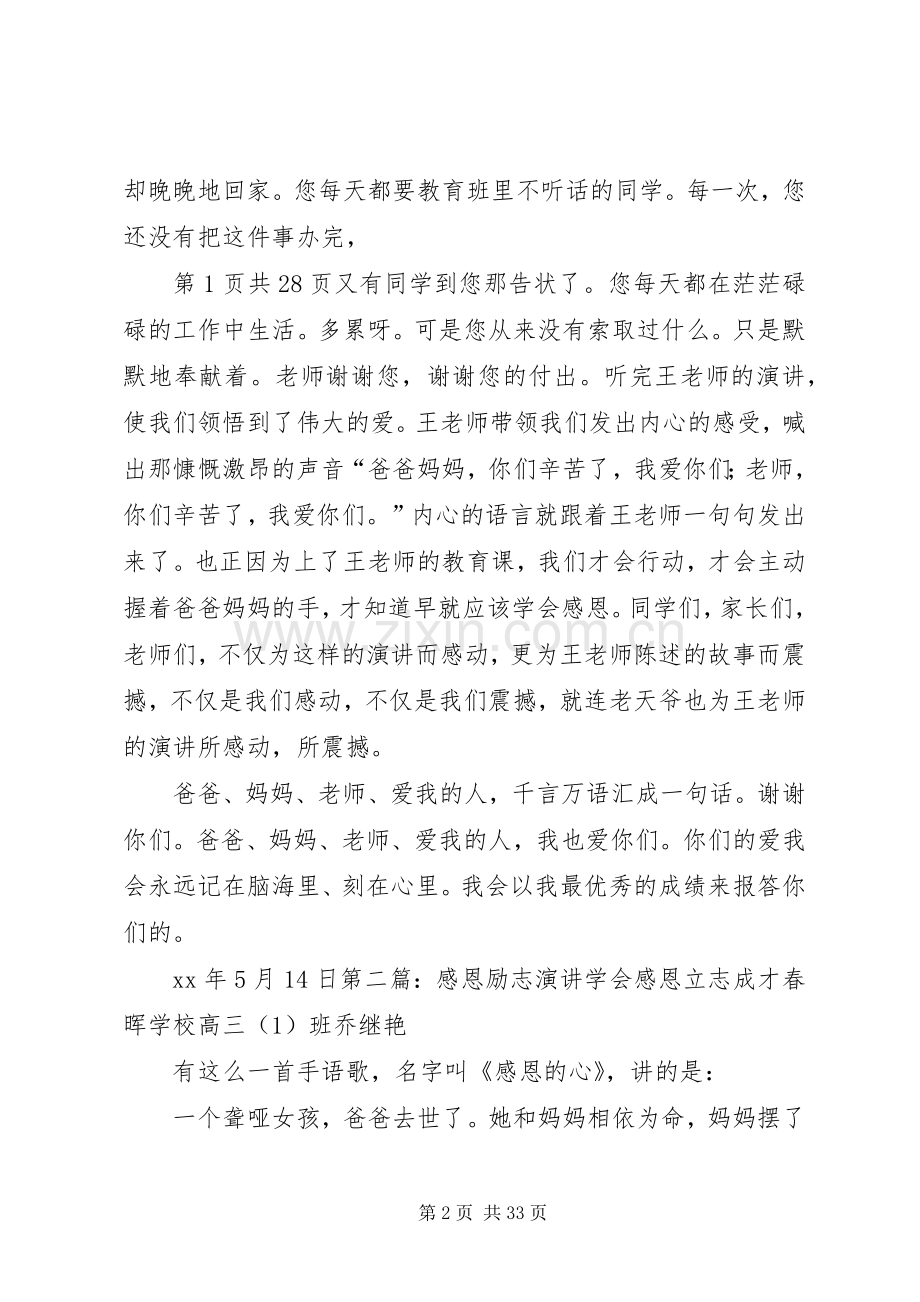 感恩励志演讲稿观后感.docx_第2页