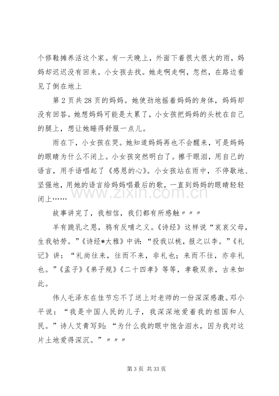 感恩励志演讲稿观后感.docx_第3页