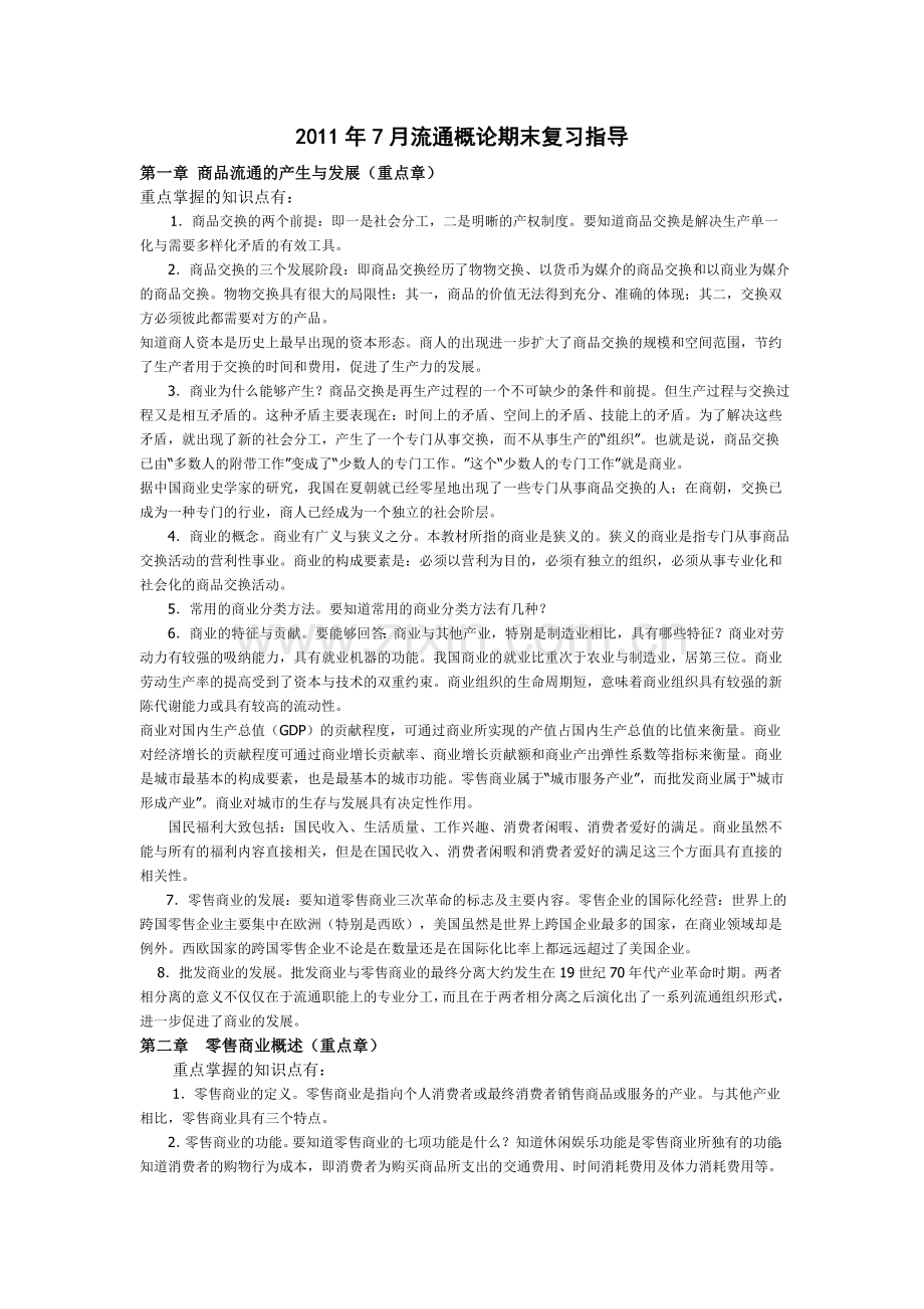 流通概率复习资料2011.doc_第1页