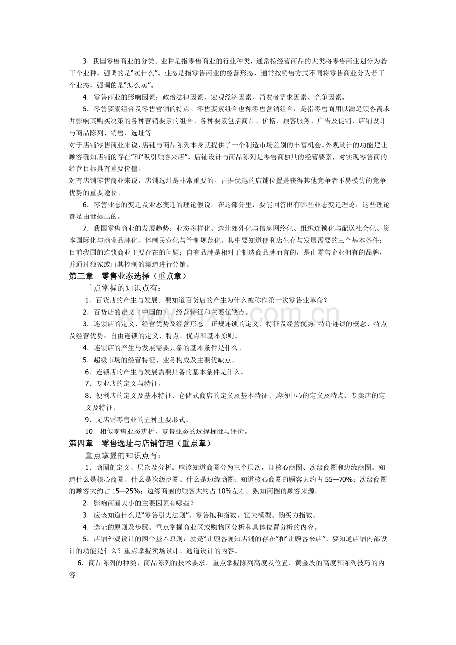 流通概率复习资料2011.doc_第2页