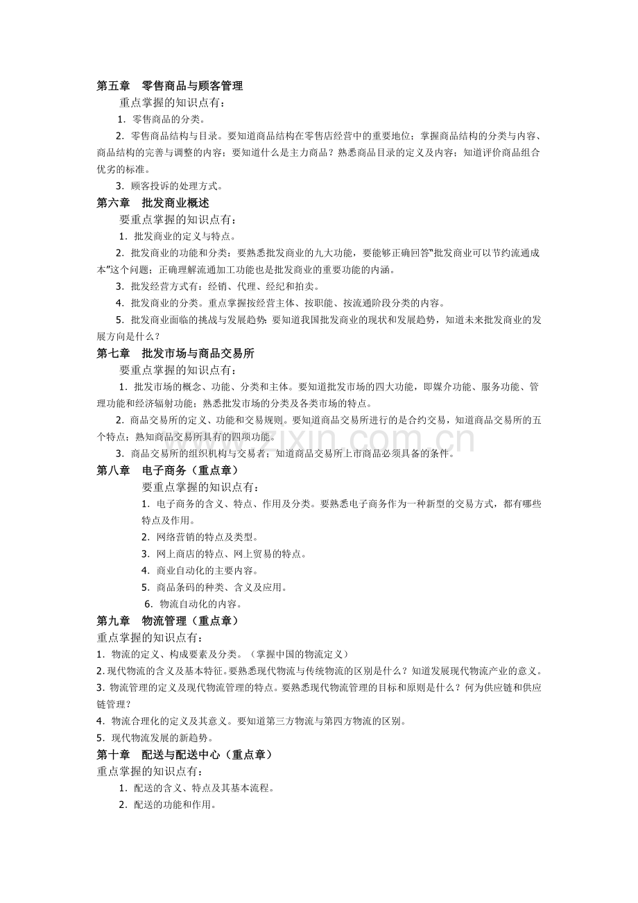 流通概率复习资料2011.doc_第3页