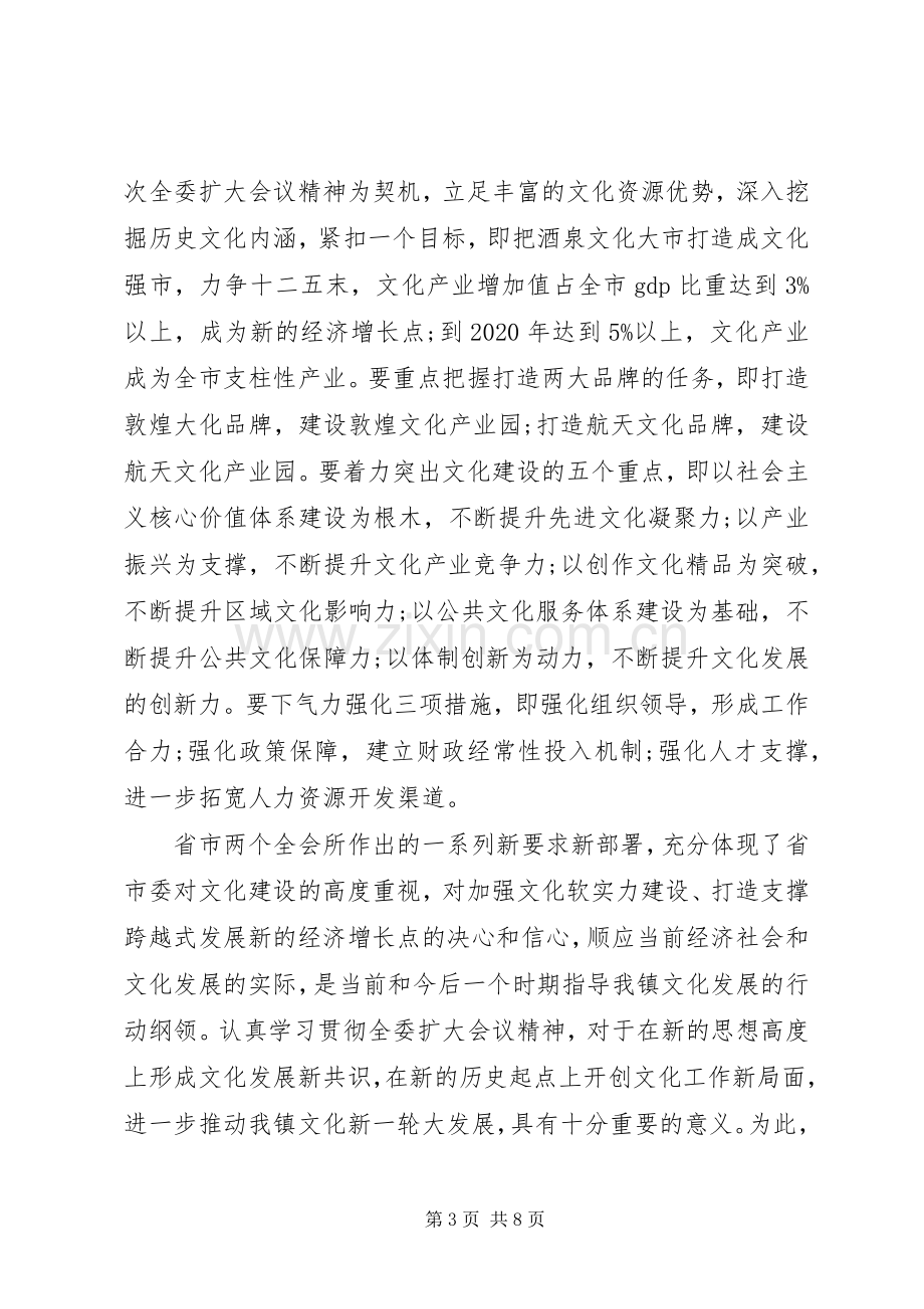 学习贯彻会议精神领导讲话发言.docx_第3页