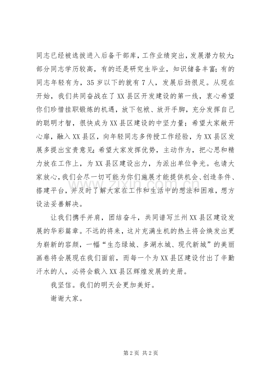 新任干部欢迎仪式上的讲话发言.docx_第2页