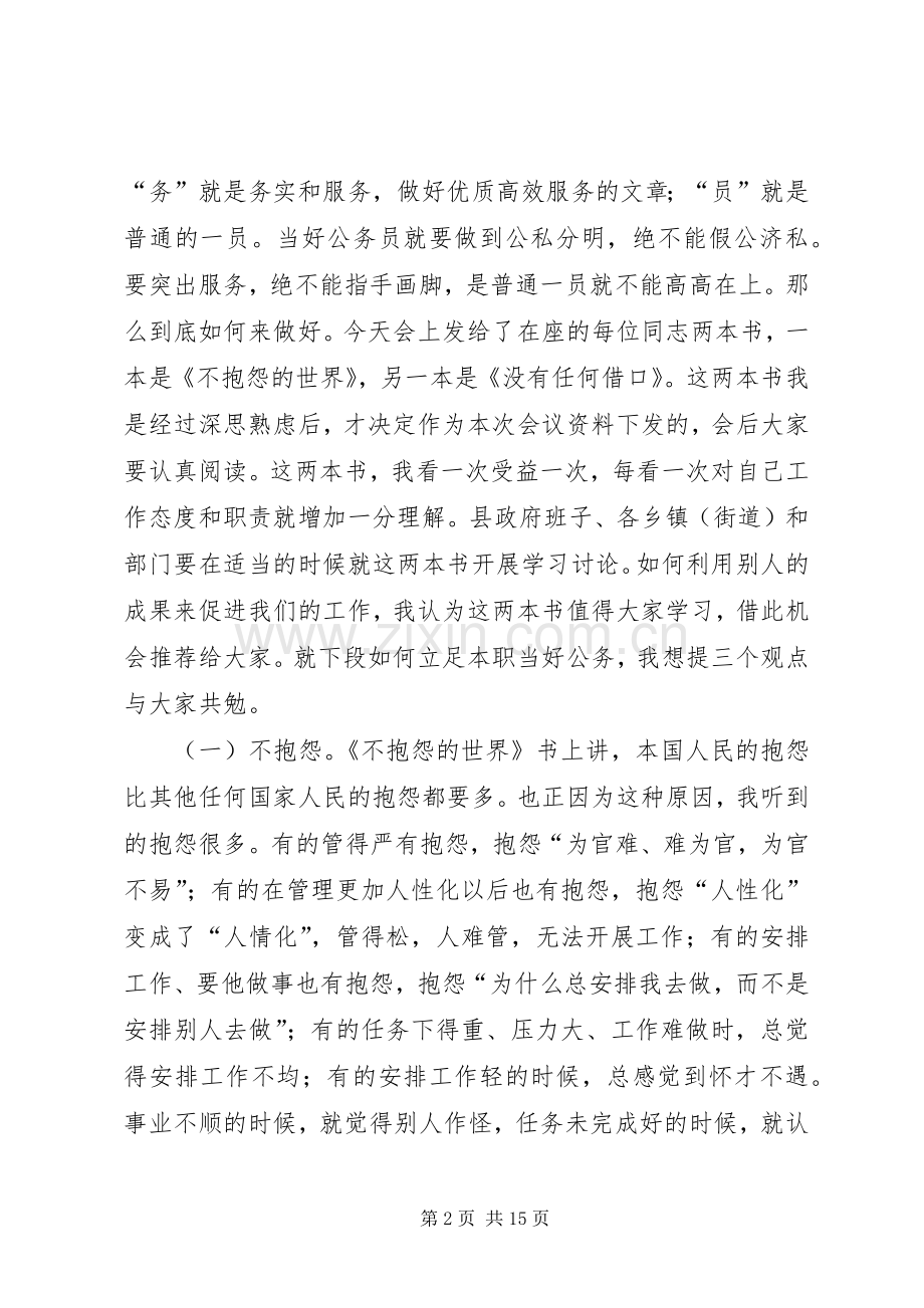 县政府工作会议的讲话发言稿.docx_第2页