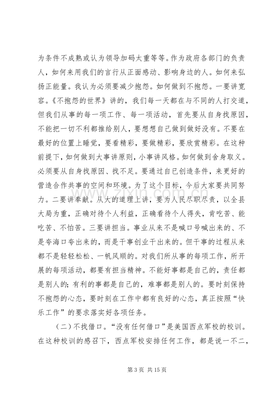 县政府工作会议的讲话发言稿.docx_第3页