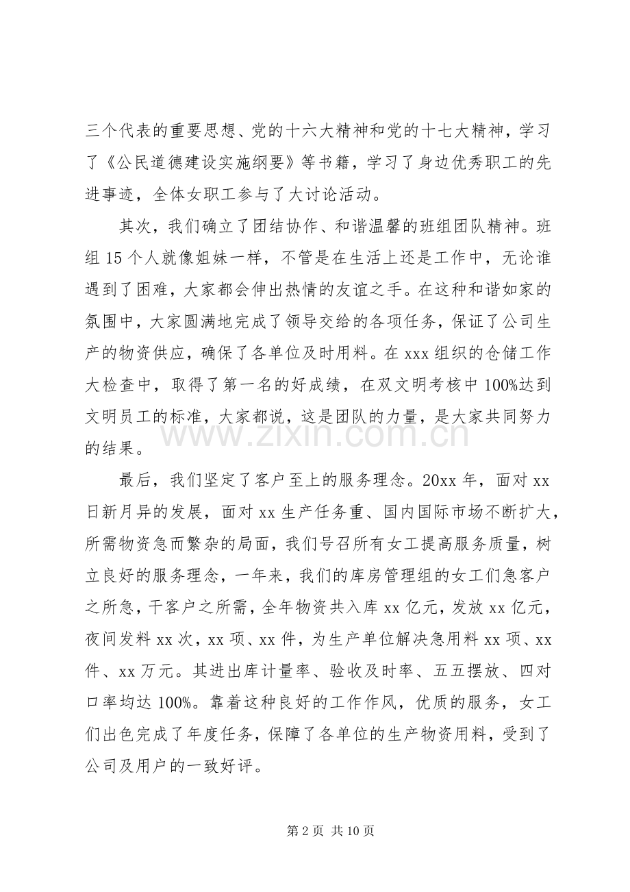 工会座谈会上的讲话发言稿.docx_第2页