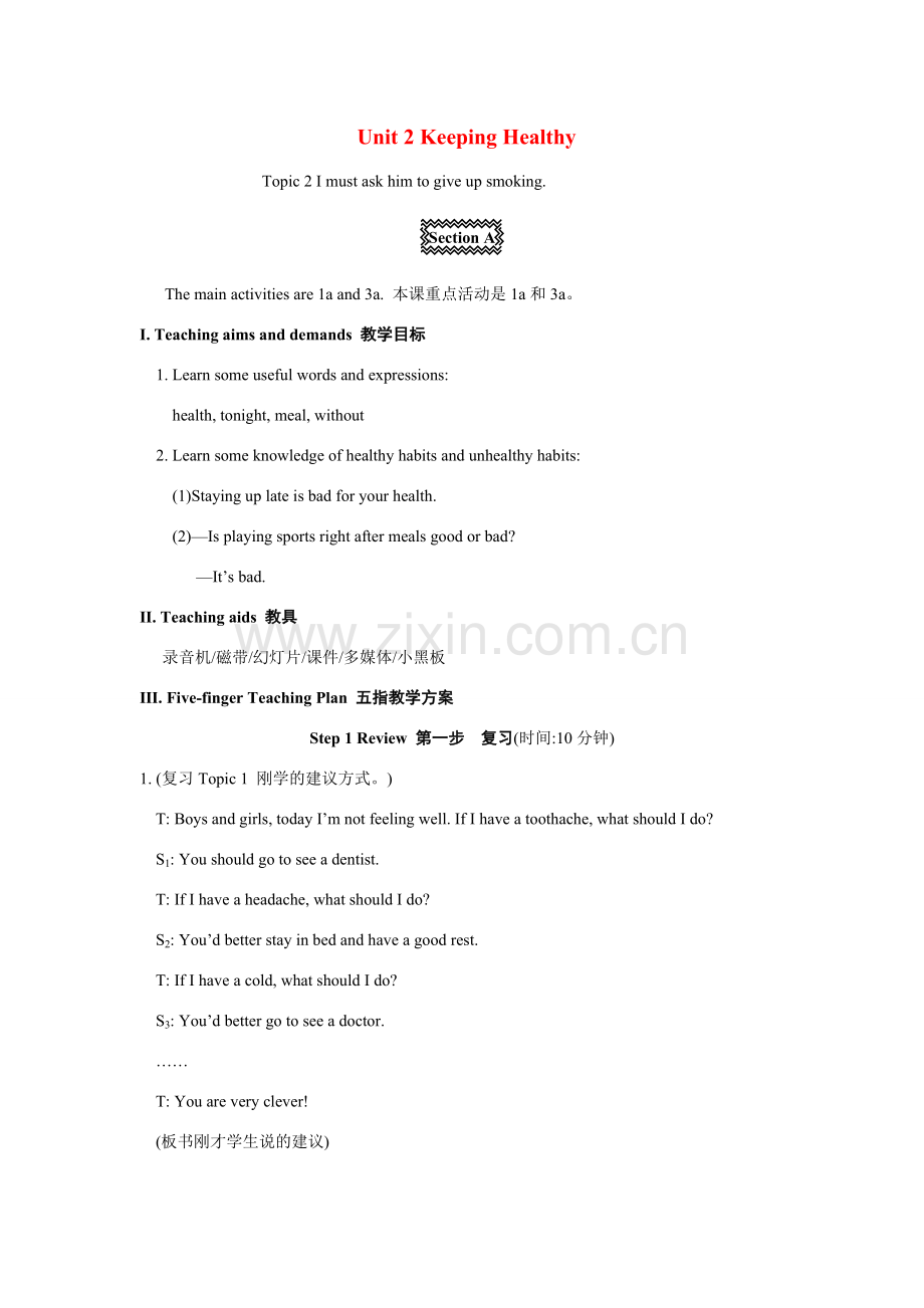 八年级英语上册 Unit 2 Topic 2 I must ask him to give up smoking教案 仁爱版.doc_第1页