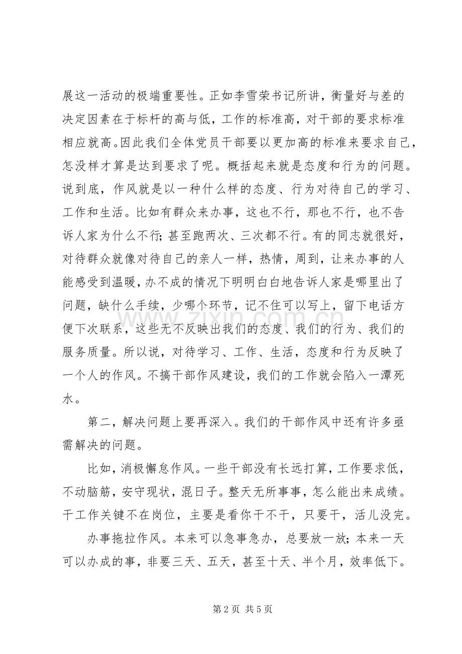 干部作风建设讲话发言稿_.docx_第2页