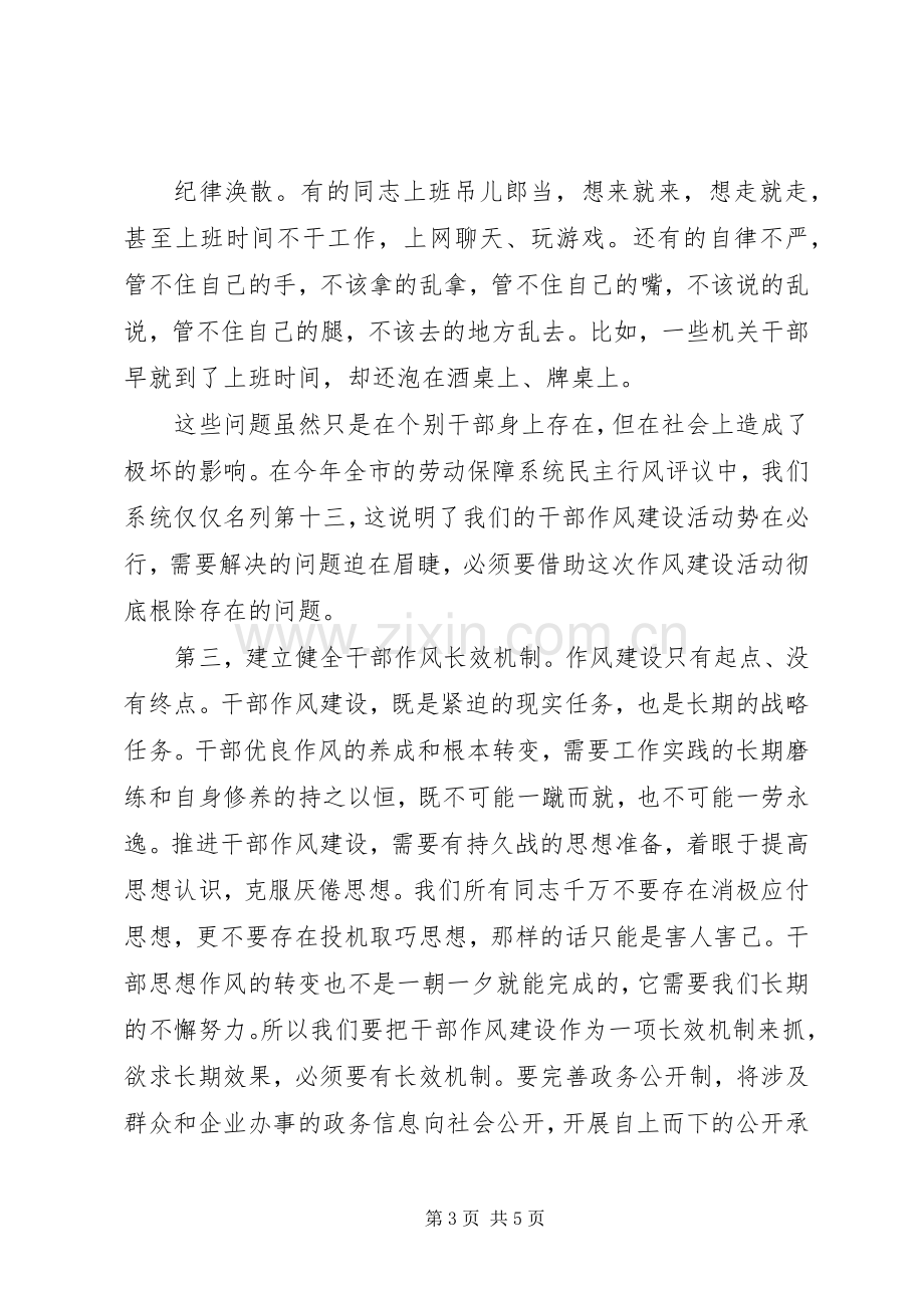 干部作风建设讲话发言稿_.docx_第3页