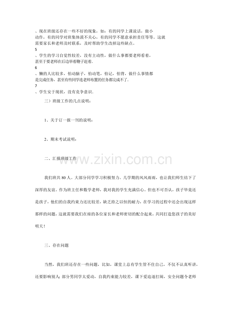 家长会注意事项.docx_第3页