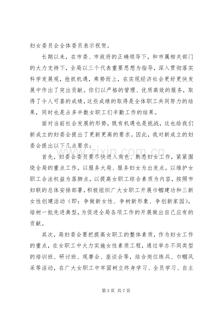 成立仪式上的领导讲话发言稿.docx_第3页