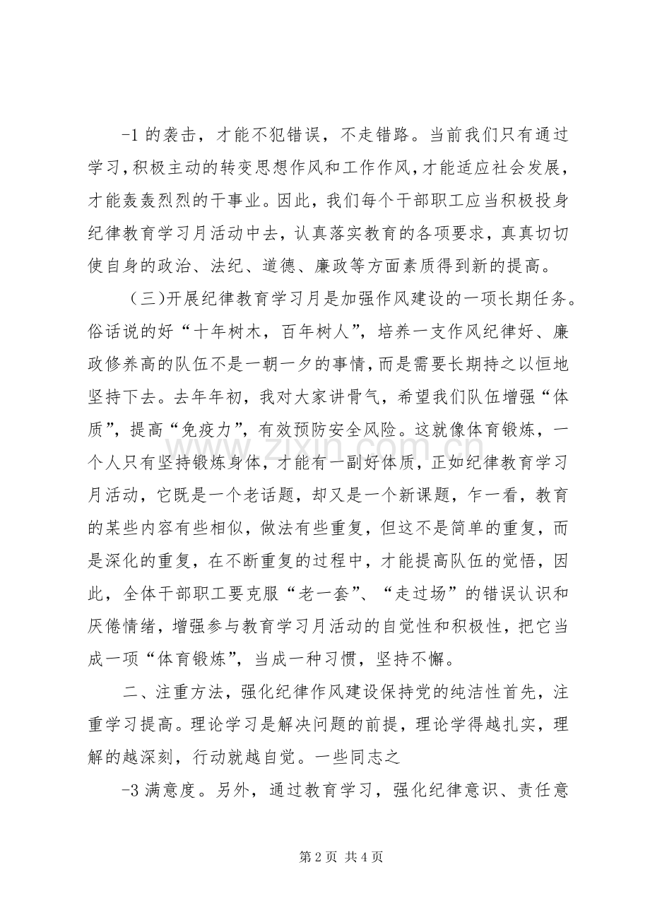 在纪律教育学习月动员会上的讲话发言.docx_第2页