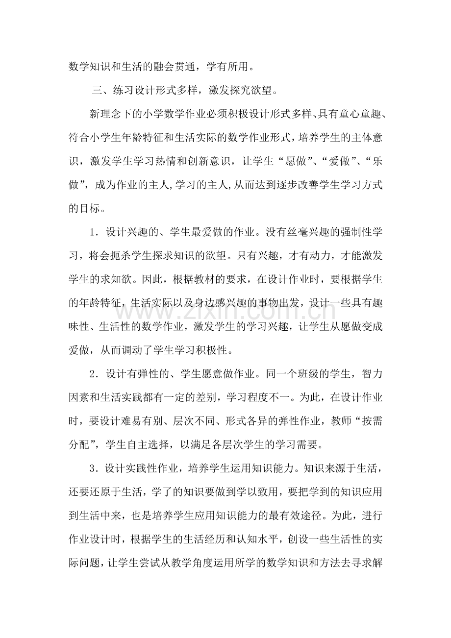 小学数学复习的重要性.doc_第3页