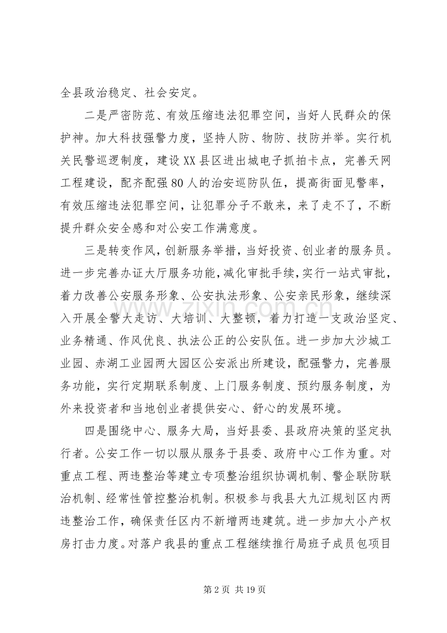 公安局领导会议讲话发言稿.docx_第2页