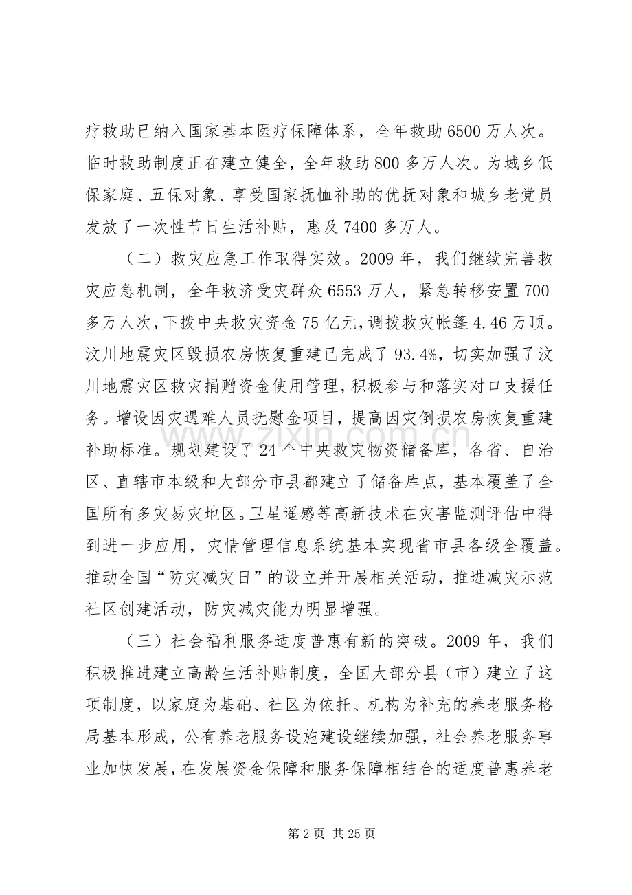 民政法制工作会议讲话发言.docx_第2页