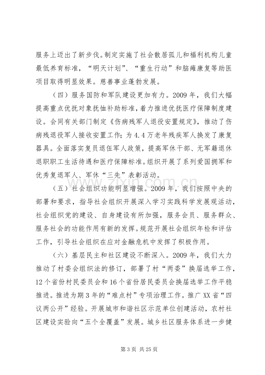 民政法制工作会议讲话发言.docx_第3页