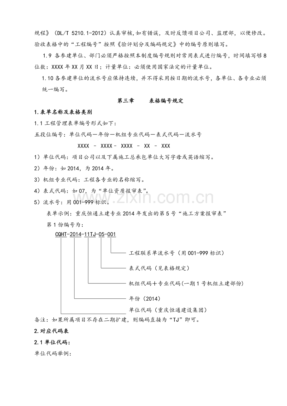 焚烧项目管理部工程常用表单规定-1.doc_第2页