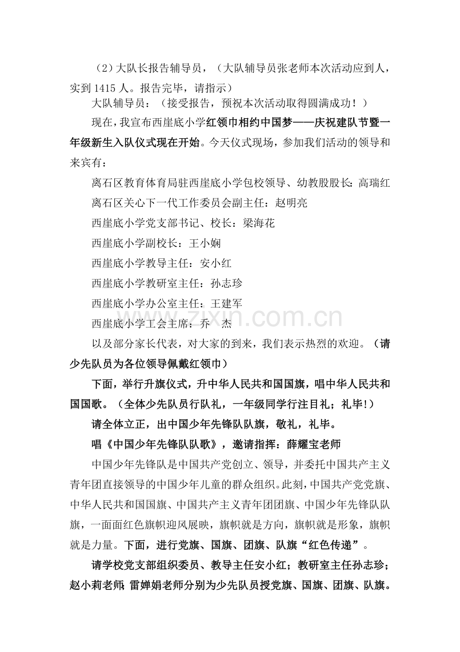 西崖底小学“红领巾相约中国梦”入队仪式流程主持词.doc_第2页