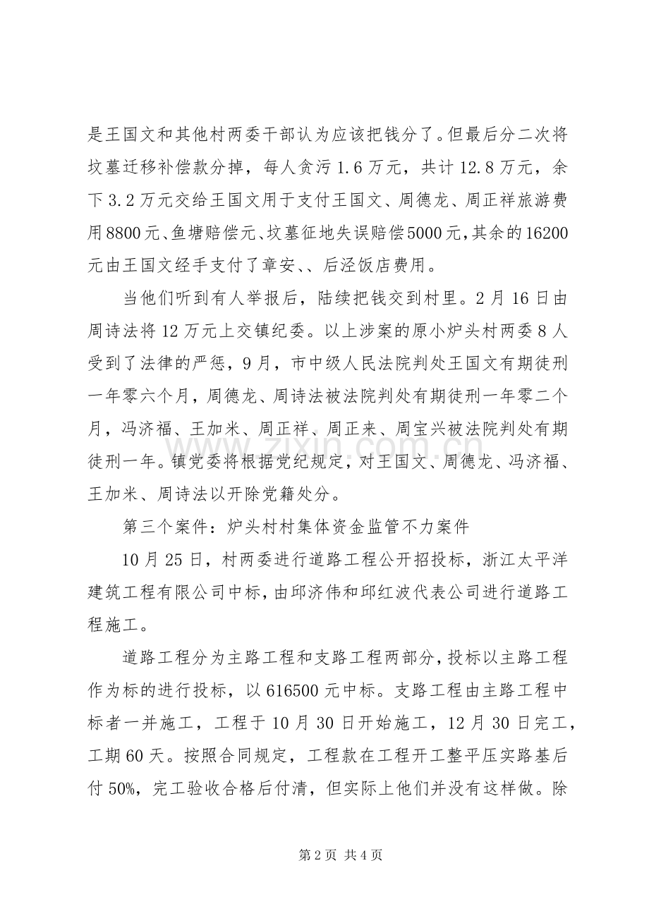 在全县干部警示教育会议的讲话发言稿.docx_第2页