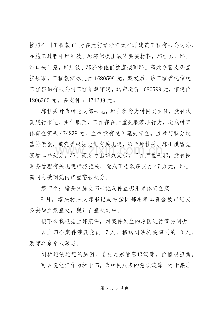 在全县干部警示教育会议的讲话发言稿.docx_第3页