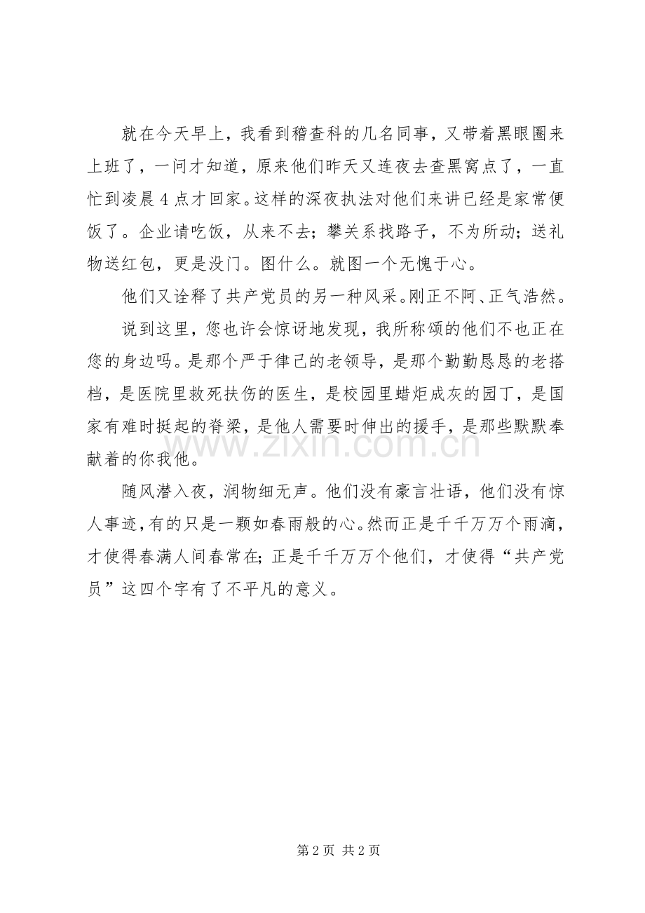 我身边的共产党员演讲稿范文(15).docx_第2页