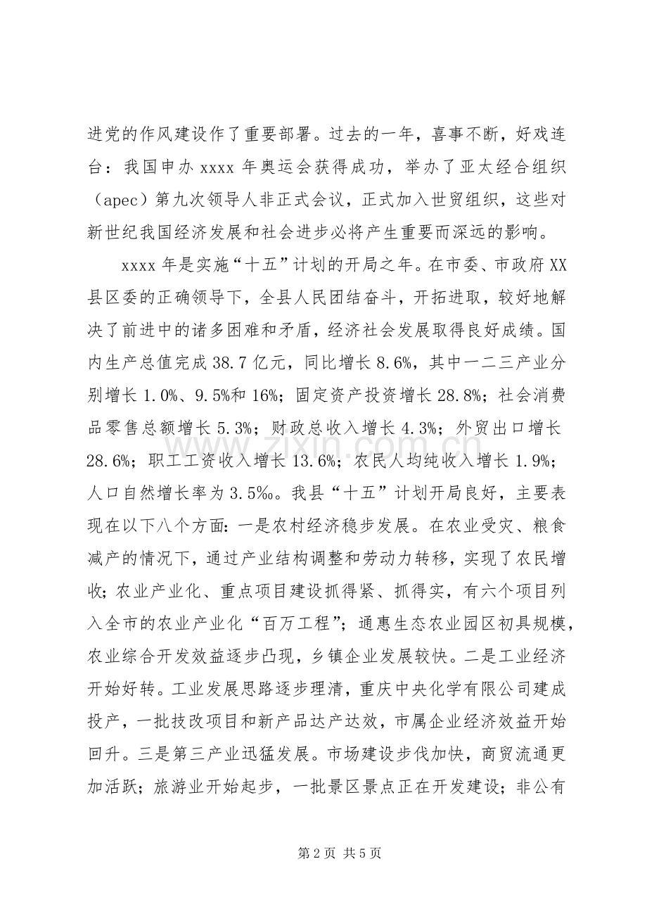 在全县春节团拜会上讲话发言.docx_第2页