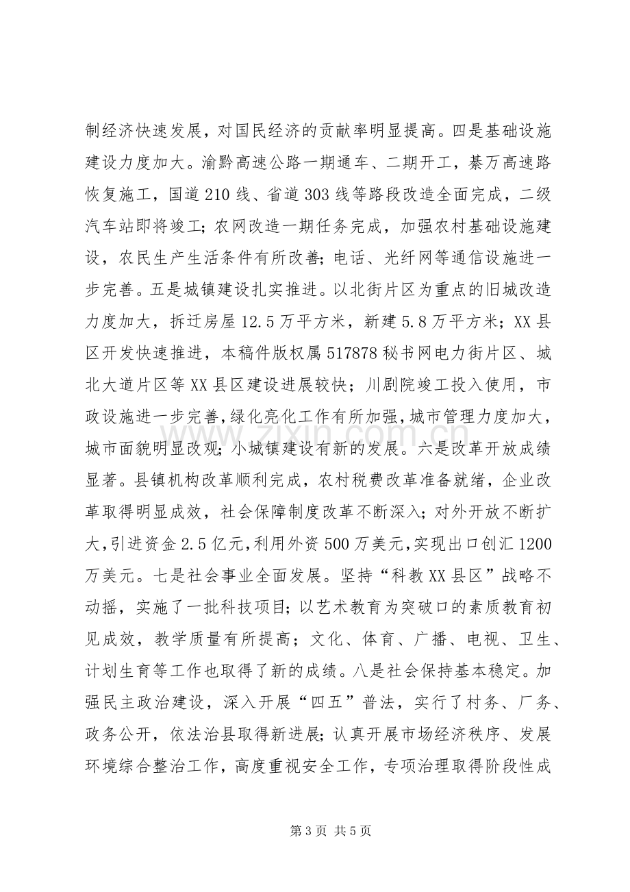 在全县春节团拜会上讲话发言.docx_第3页