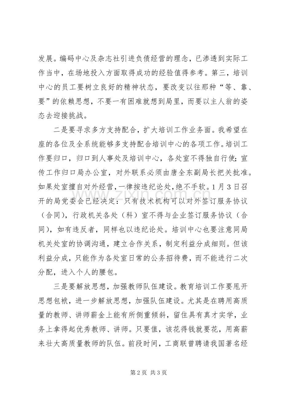 在系统教育培训工作座谈会上的讲话发言.docx_第2页