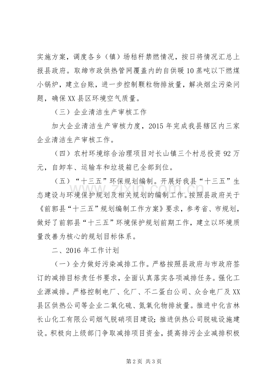 环保局管理科年度工作总结及工作计划.docx_第2页