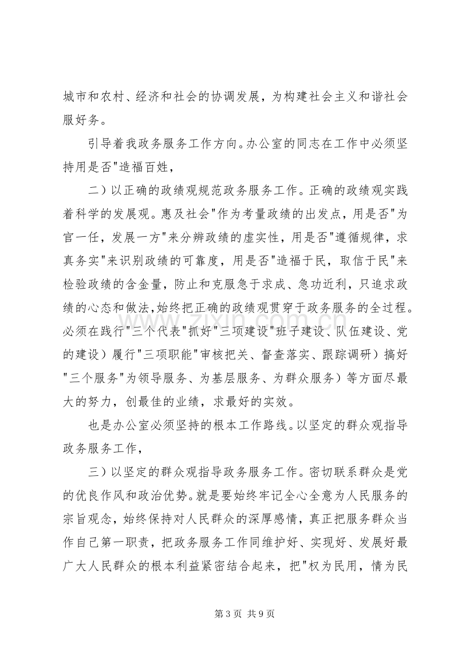 当前政务服务讲话发言.docx_第3页