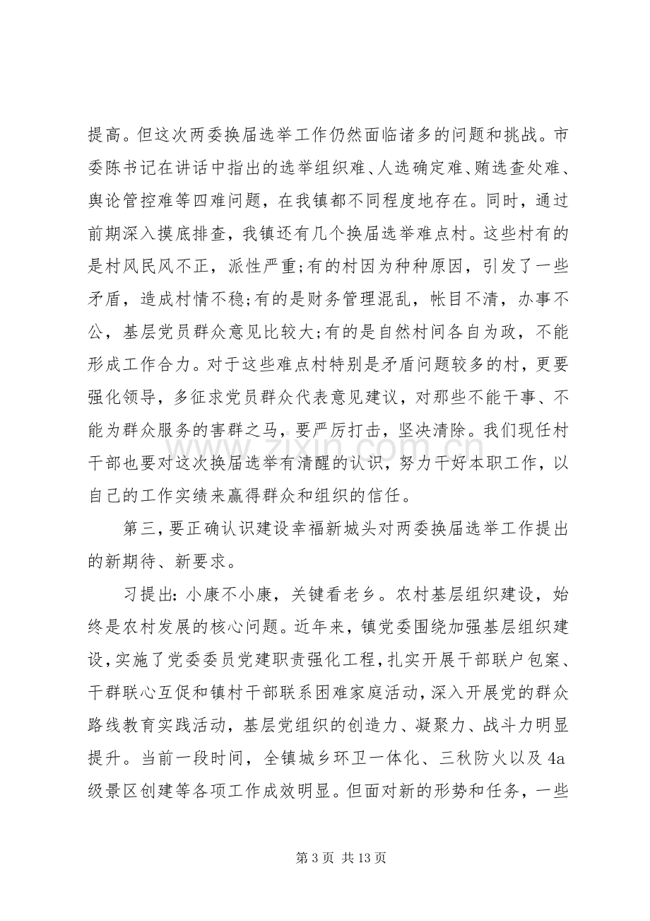 党委换届选举领导讲话发言稿(2).docx_第3页