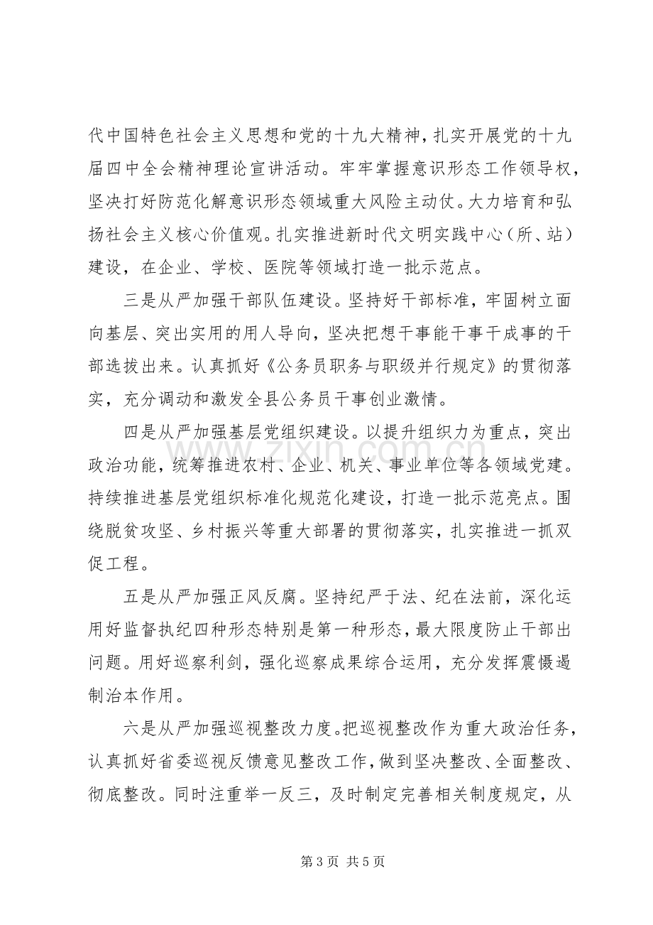 XX年在推进全面从严治党部署会议上的讲话发言范文.docx_第3页