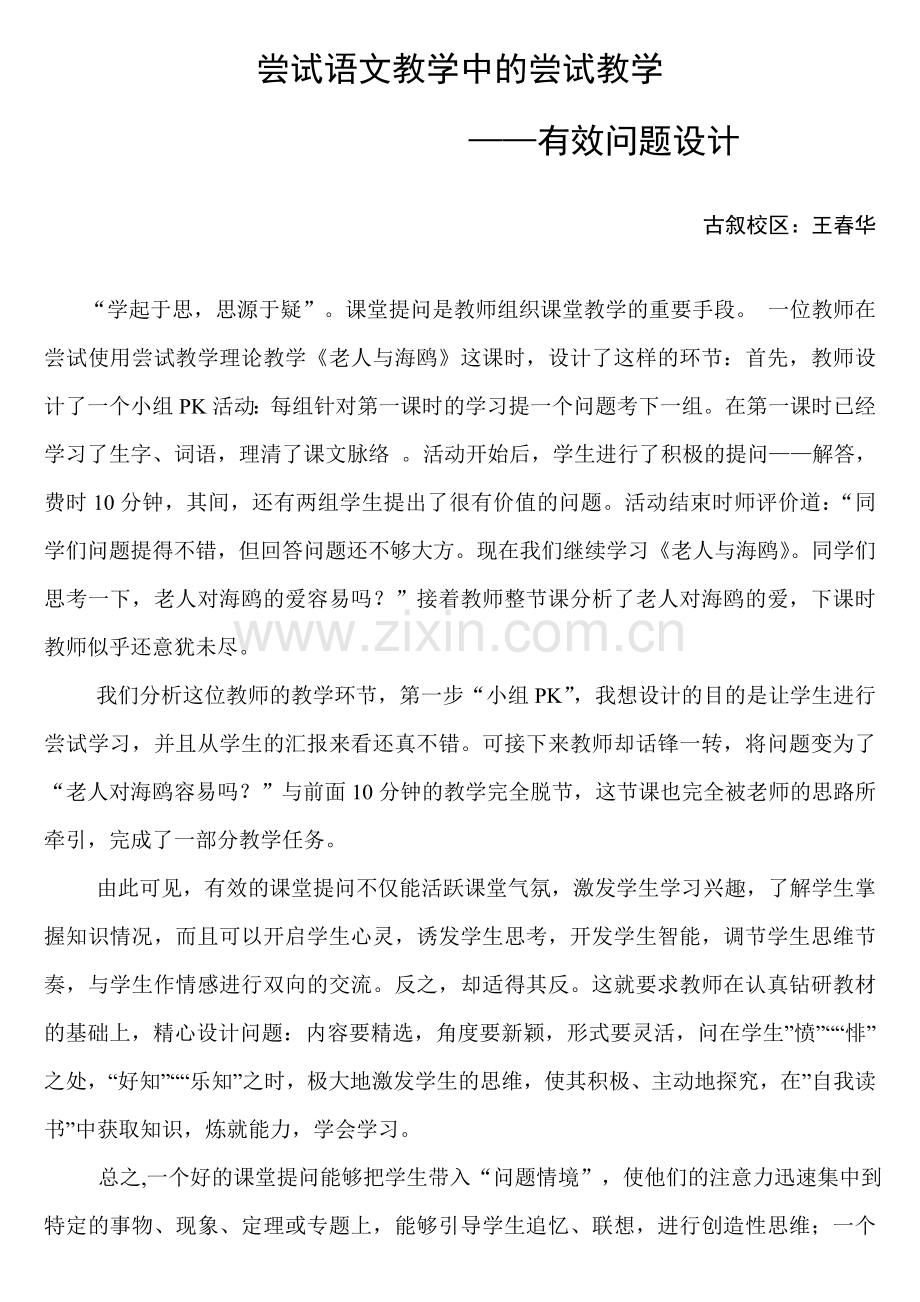 尝试语文教学中的尝试教学(案例）2.doc_第3页