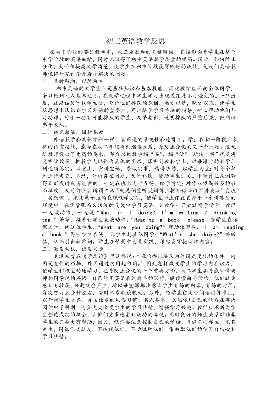 英语教学反思 (2).doc_第1页