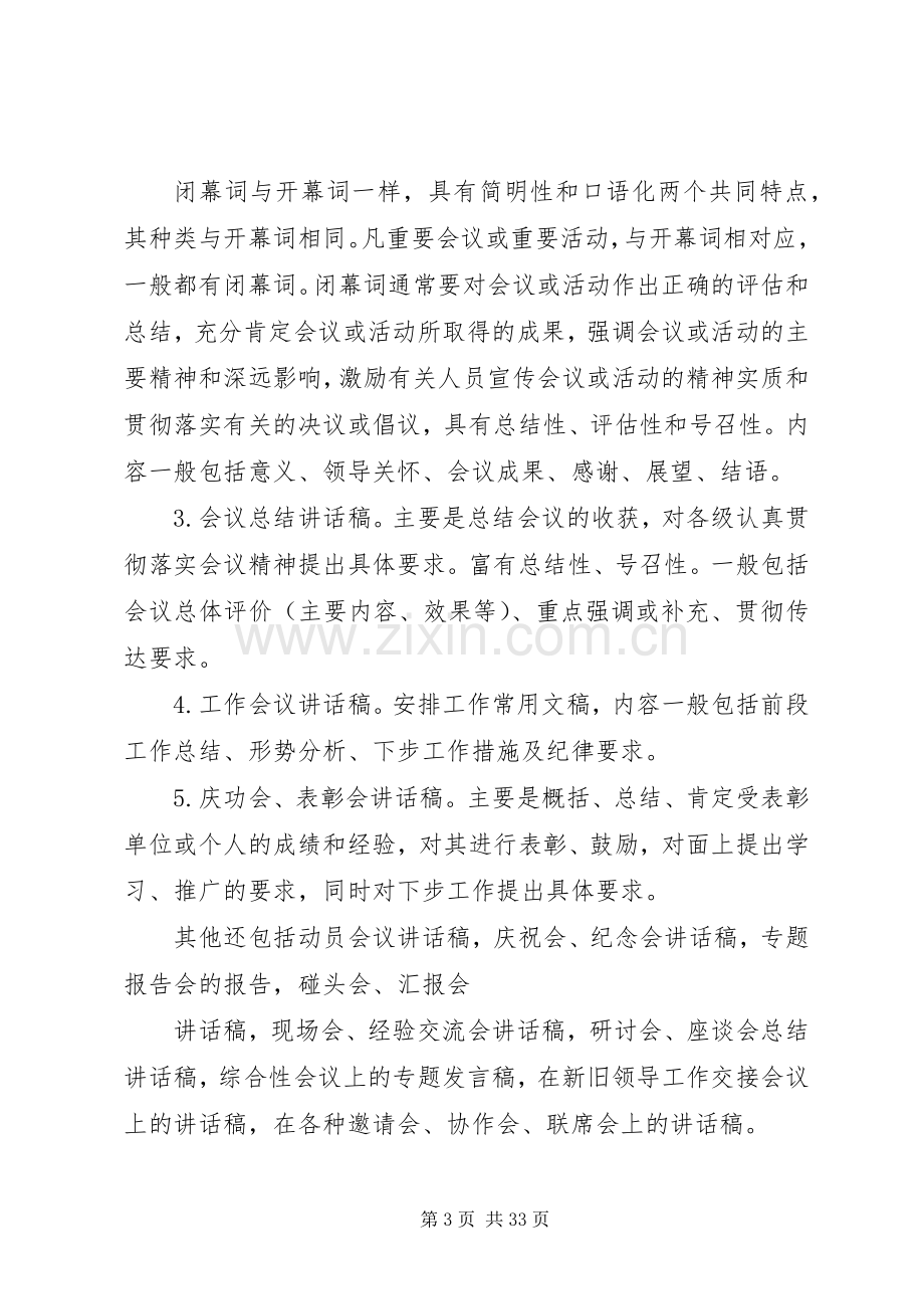 篇一：领导讲话发言稿写作常识及技巧.docx_第3页