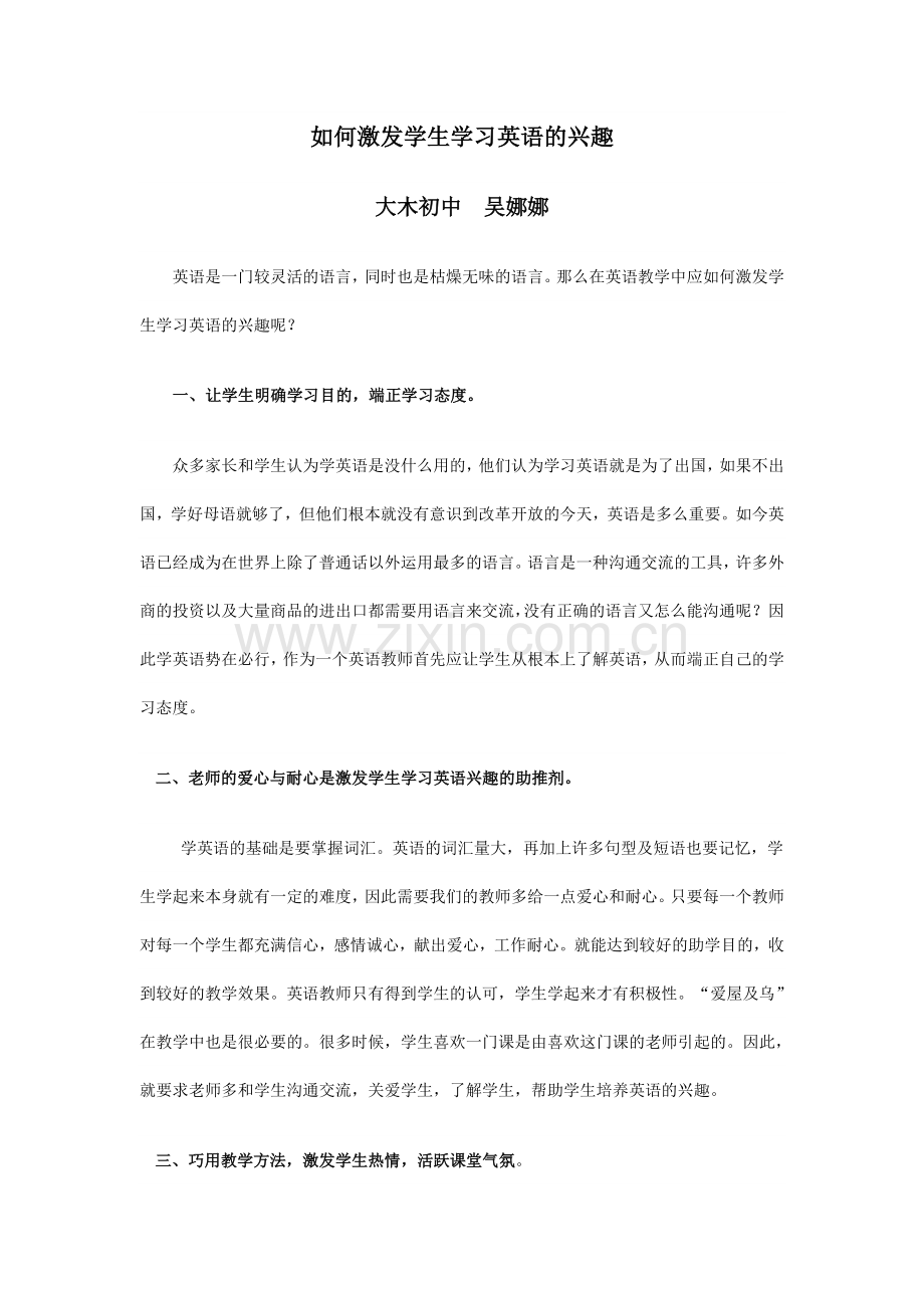 如何激发学生学习英语的兴趣论文.doc_第1页