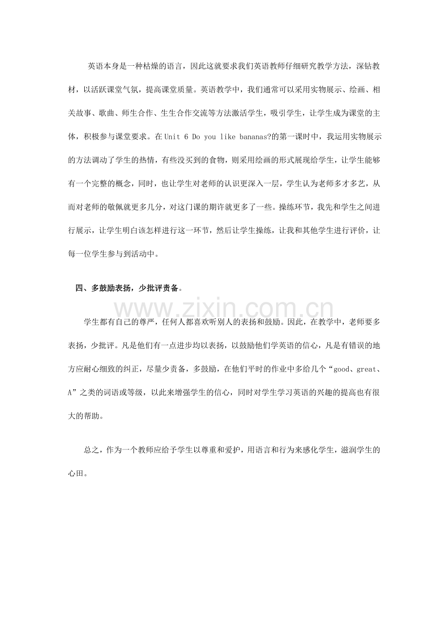 如何激发学生学习英语的兴趣论文.doc_第2页